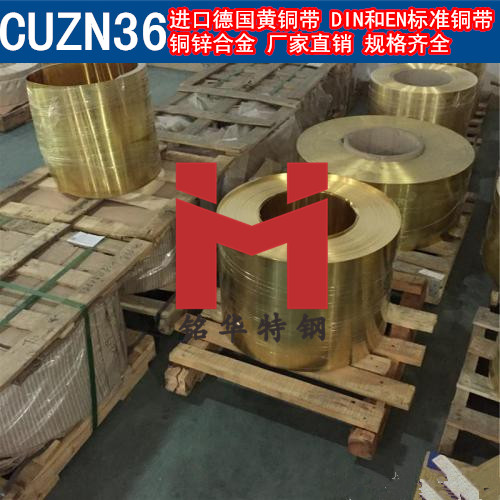 進(jìn)口CUZN36銅帶 德國(guó)黃銅帶 銅鋅合金 可分條