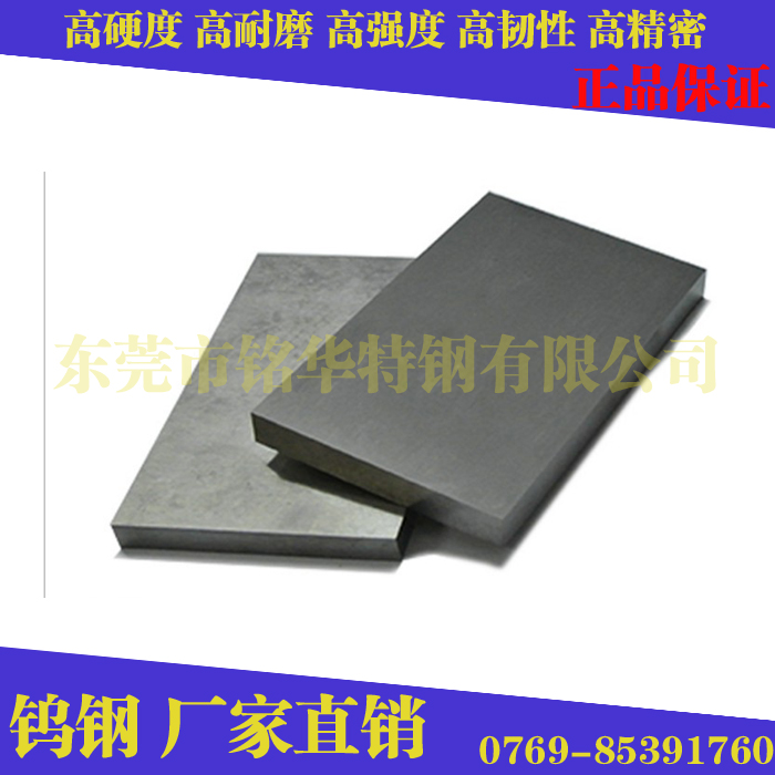 進口鎢鋼板N10 超微粒鎢鋼圓棒N10 耐沖擊鎢鋼長條