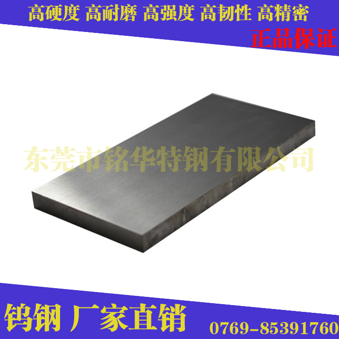 進口鎢鋼板N05 超微粒鎢鋼圓棒N05 耐沖擊鎢鋼長條