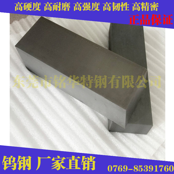 進(jìn)口鎢鋼板H6F 高硬度鎢鋼圓棒H6F 高韌性鎢鋼長條