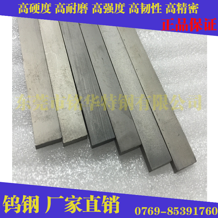 進(jìn)口鎢鋼板H6C 超硬鎢鋼圓棒H6C 高強(qiáng)度鎢鋼長條