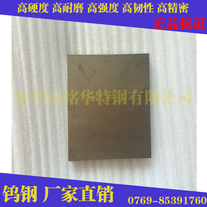 進(jìn)口鎢鋼板H8M 超硬耐磨鎢鋼圓棒H8M 高韌性鎢鋼長