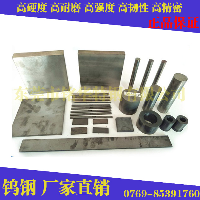進(jìn)口鎢鋼板WF40 超硬鎢鋼圓棒WF40 WF40鎢鋼長(zhǎng)條