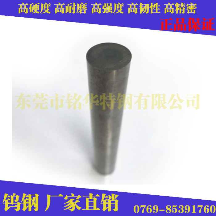 進(jìn)口鎢鋼板WF08 硬質(zhì)合金鎢鋼圓棒WF08超硬鎢鋼長(zhǎng)
